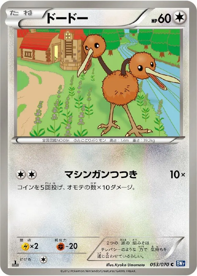 Doduo [1st-Edition]
